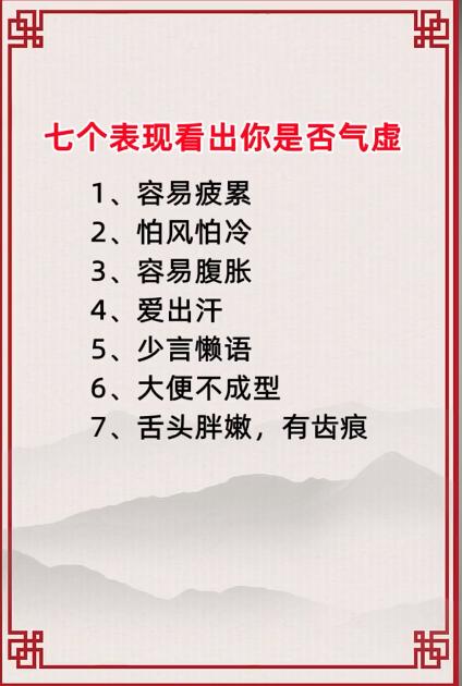 七个表现看出你是否气虚~