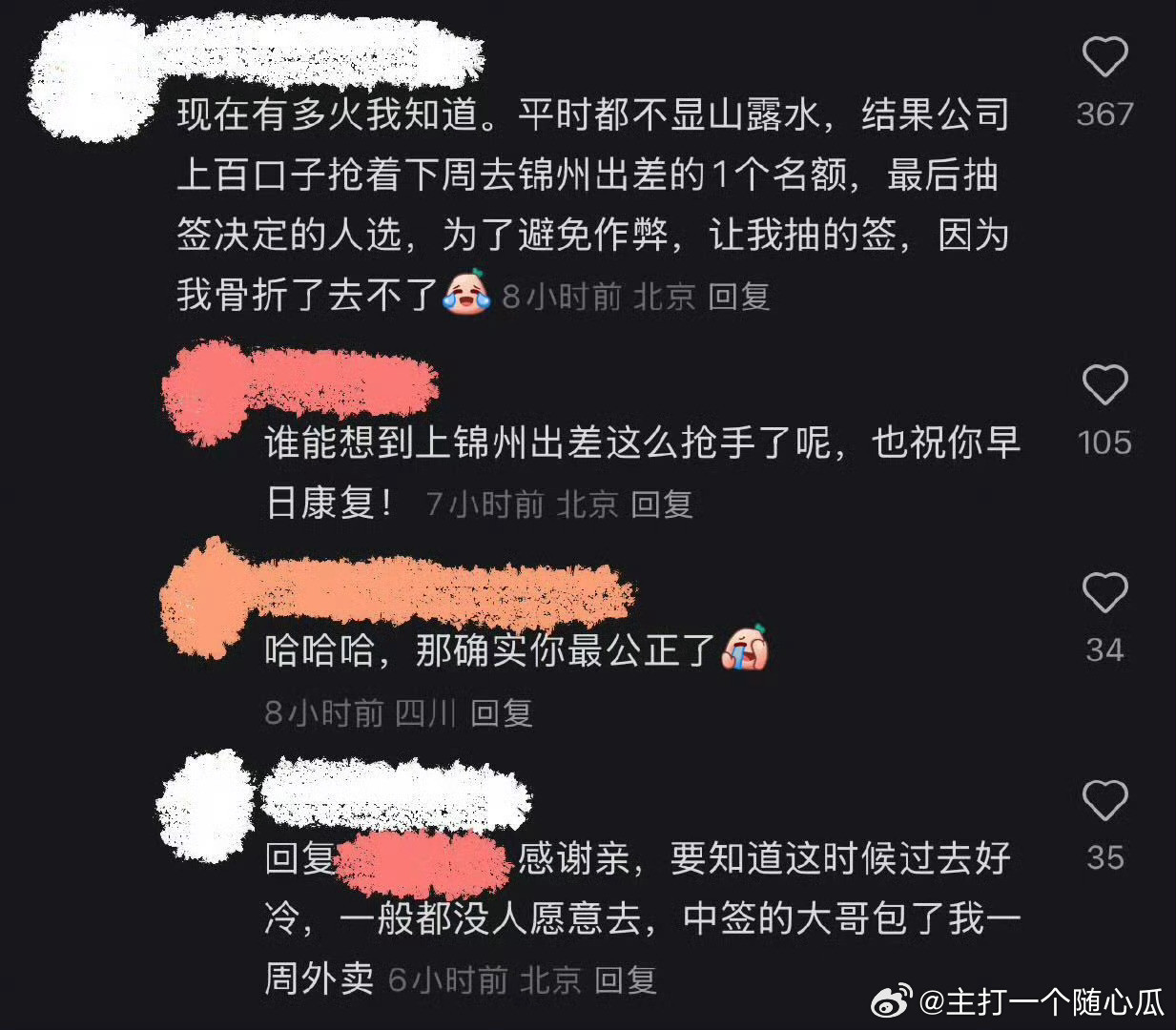 肖战有多火，这群众缘杠杠杠的[大笑]大家都想去锦州出差，中签的好大哥甚至包了博主