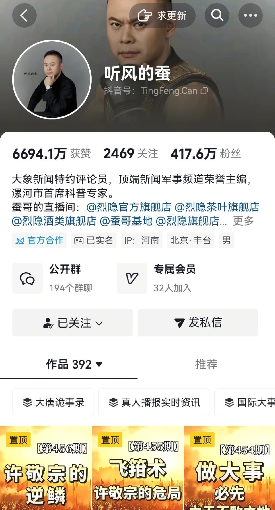 “听风的蚕”粉丝已经掉到417万了，并且还在以惊人的速度掉粉，要知道，昨天他的粉