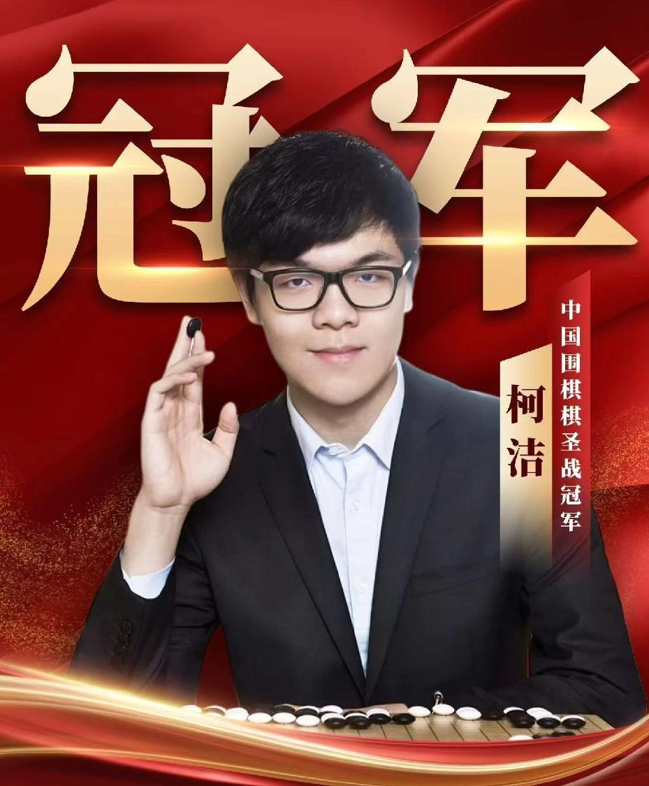 春兰杯~24强名单全部敲定新消息~柯洁复出世界大赛2026第16届春兰杯