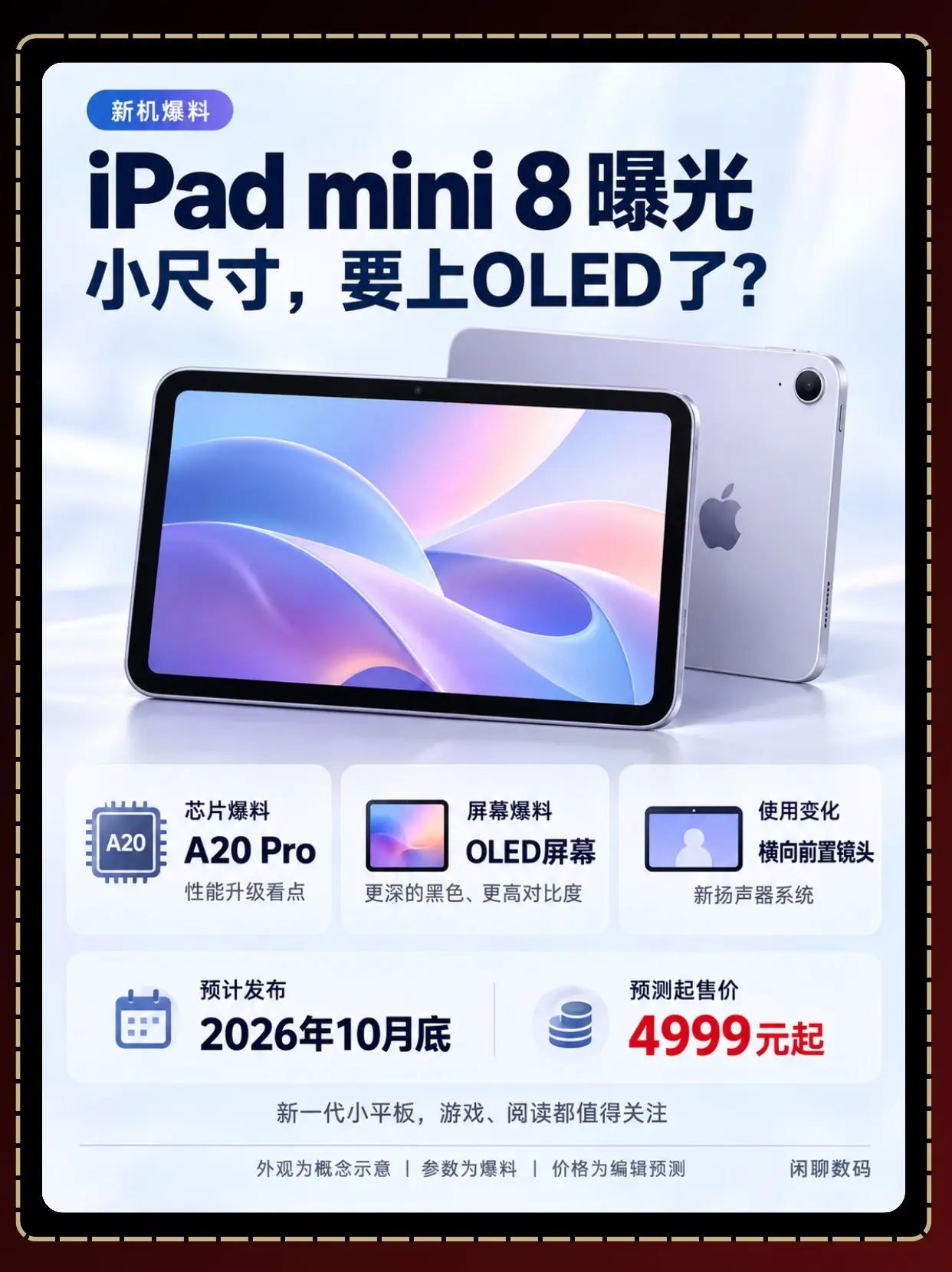 iPad mini 8曝光！新一代iPad mini，这次可能不只是换...