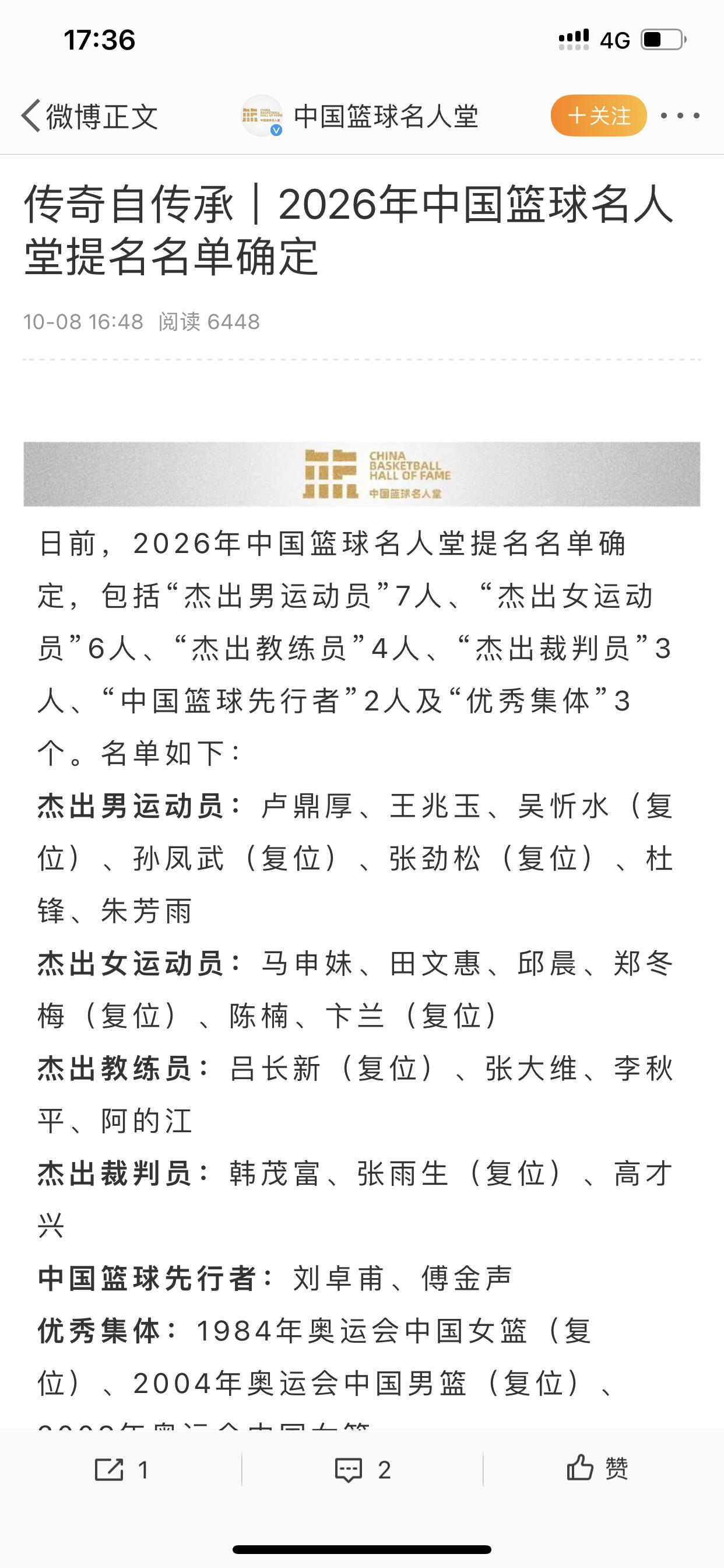 根据最新的中国篮协名人堂提名名单，现役中国女篮球员谁会入选？关于这个，我相信