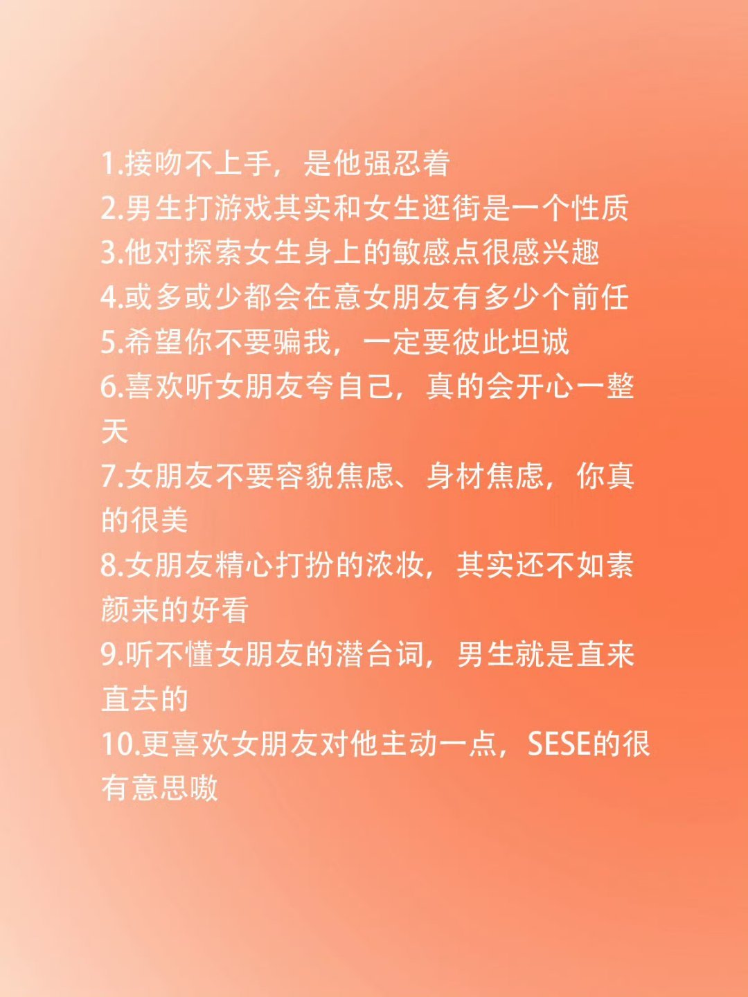 男生往往不好意思直白表达，却内心盼望女生能够读懂的22件事。​​​