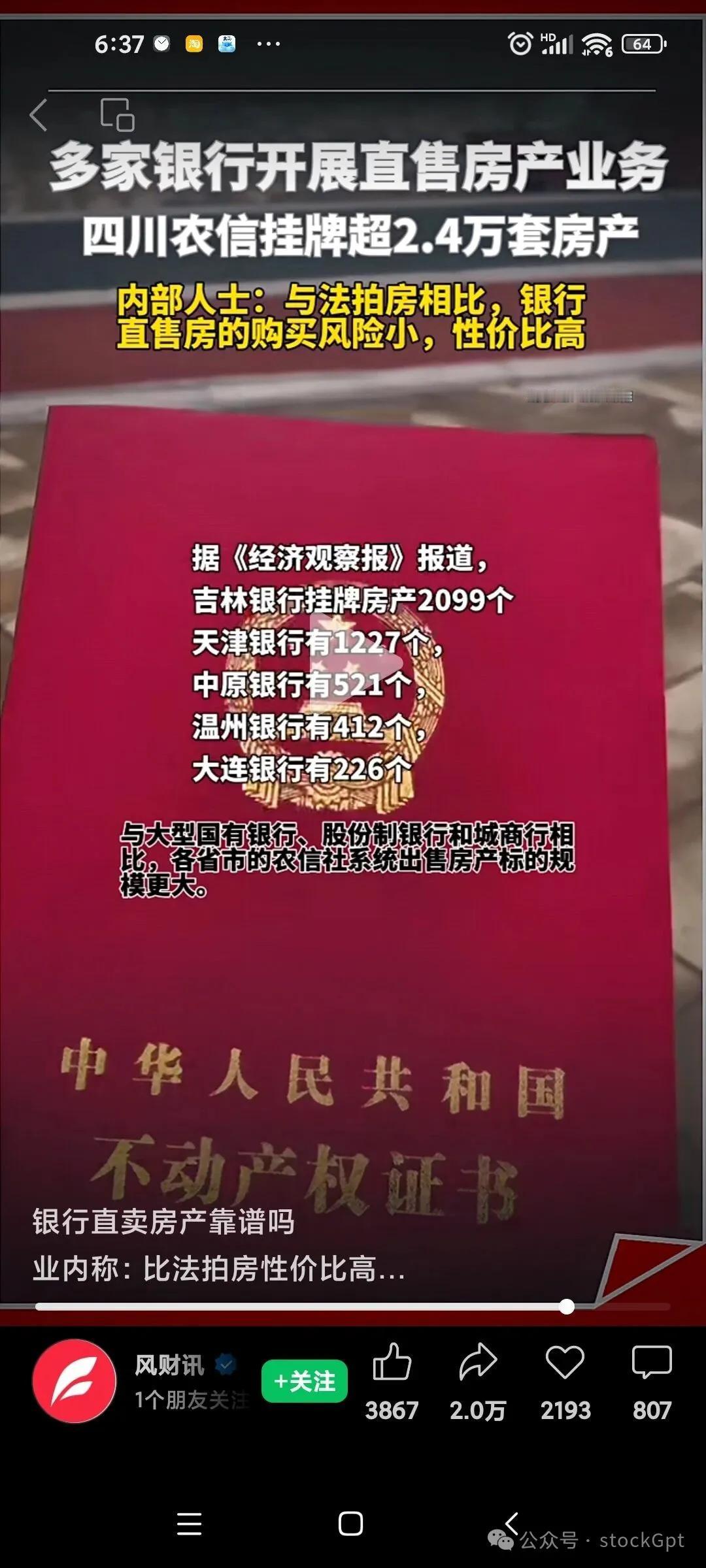 银行直供房激增，房价远低于市场价。二手房市场现在要迎来新对手了，银行卖房。这个是