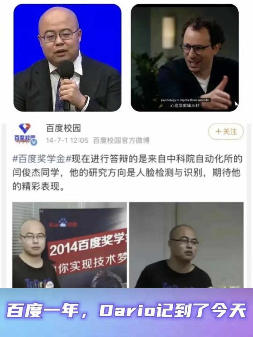 百度才是真·AI黄埔军校，养大徒弟反超自己谁懂啊！谁能想到当年百度两名实习