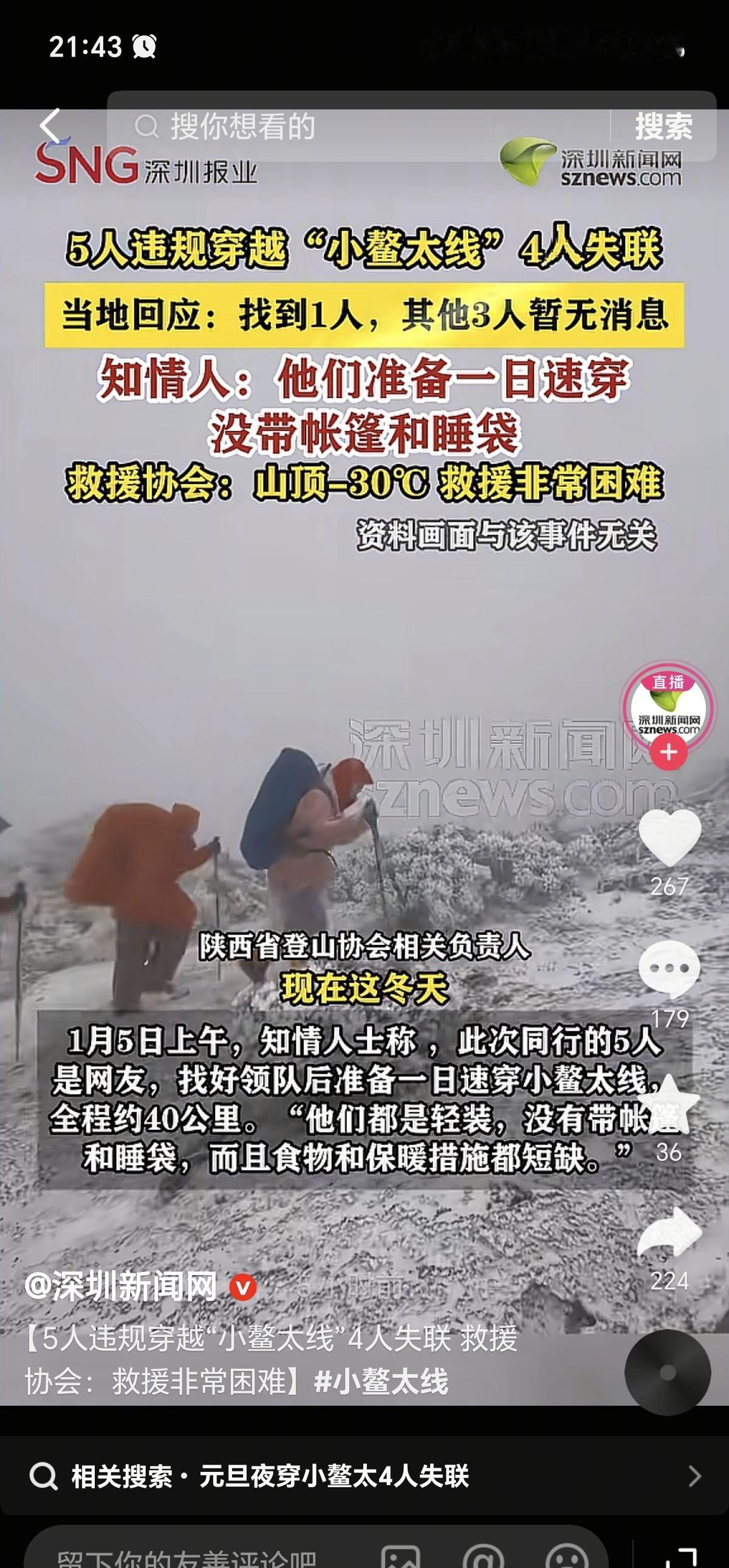 元旦假期，鳌太线又出事了，三天内至少五起救援警情，有人滑坠，有人失温，甚至有人直