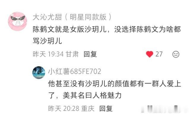 哈哈哈哈，网友说沙玥儿唯一干的好事就是没让陈鹤文和潇雨在一起心动的信号​​​
