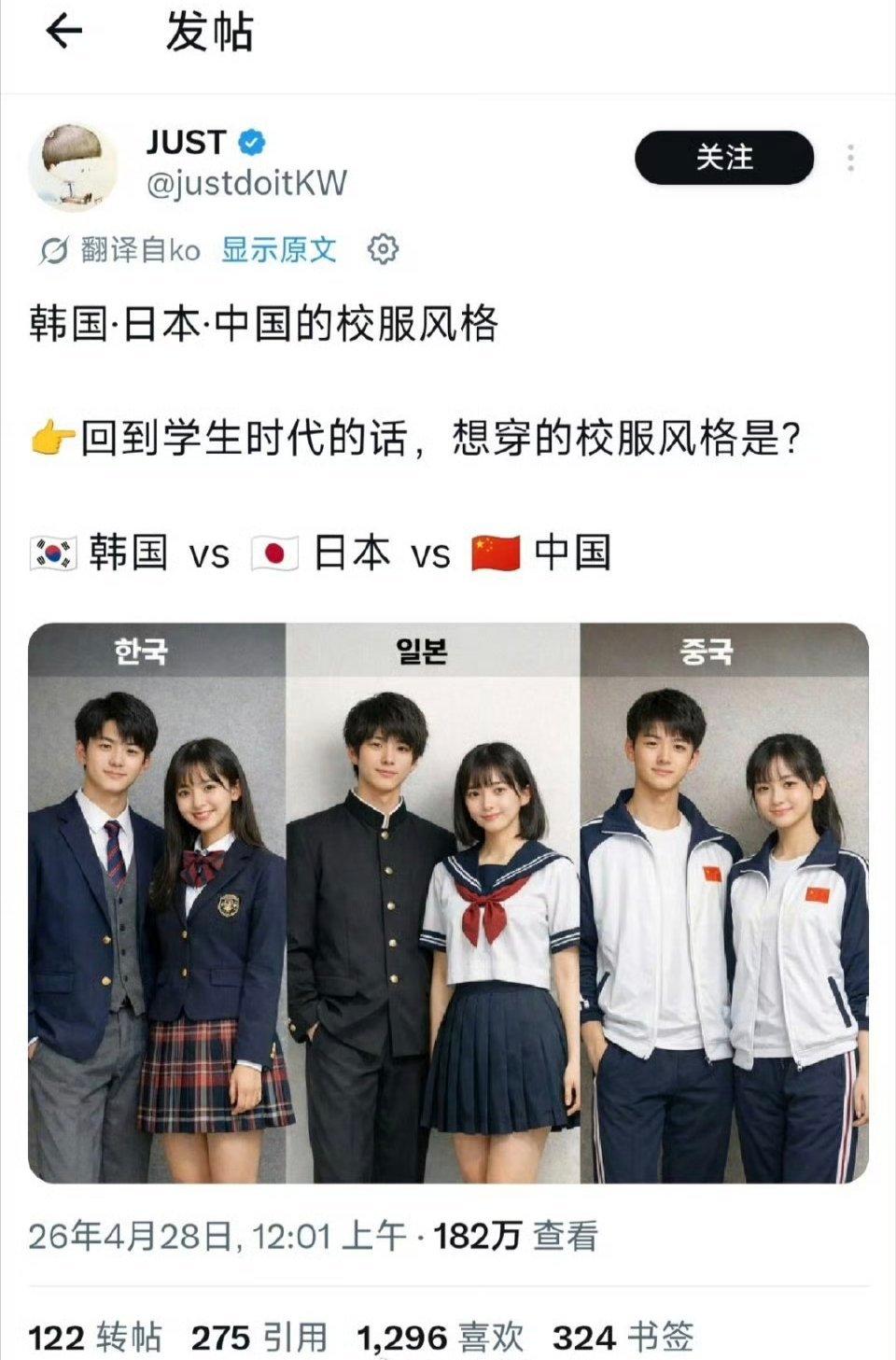 韩国人搞的中日韩校服对比火了，他们笑中国校服太朴素，但你要是信了这波舆论战，那才