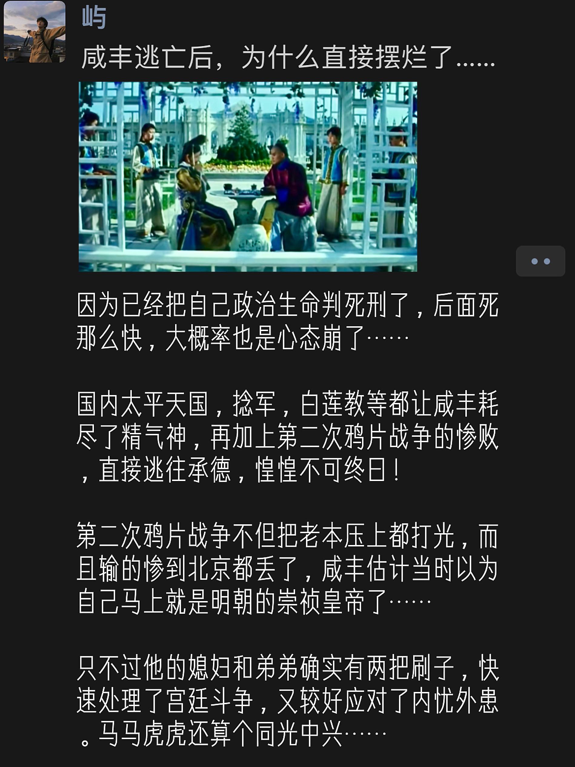 咸丰逃亡后，为什么直接摆烂了……民间虽然传其好色，但实际后宫数量并不算...