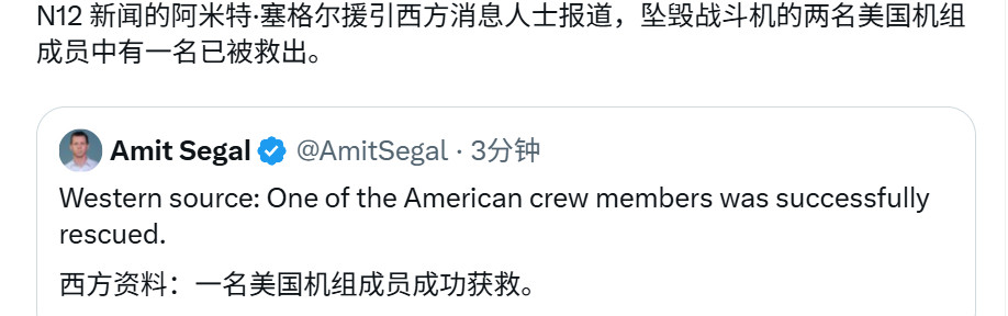 🔻以色列N12新闻首席：根据美国消息人士，坠毁战斗机的两名美国机组成员中有一名