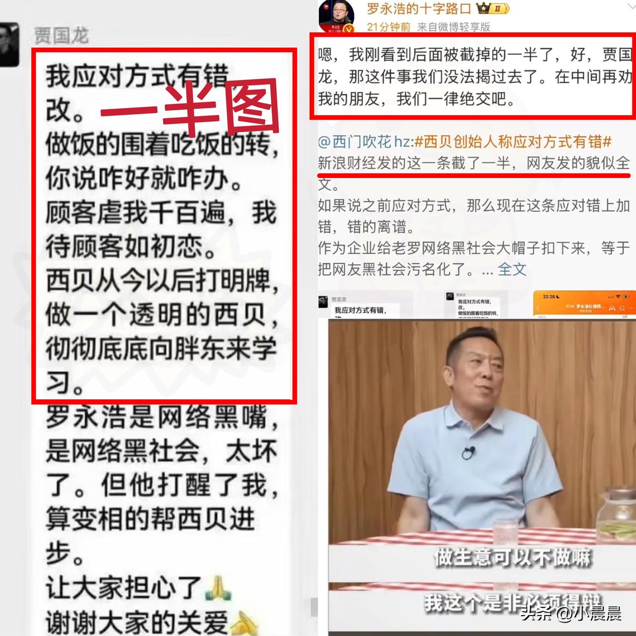 你说你好好道歉不就完了，人家老罗打算就此别过了，结果因为你这句话，直