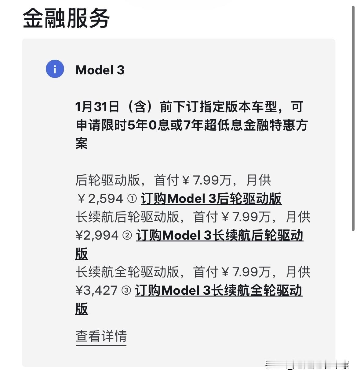 这波必须给特斯拉点个赞！购置税减半没了，它直接把利息给你“砍”没了。...