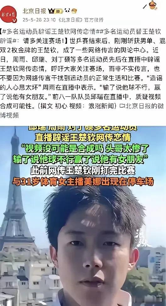 这算不算官方的辟谣？王楚钦真是倒霉，不知道到底得罪了哪些小人。每次大赛前后都有针