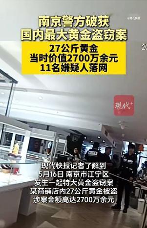 离谱！研究生偷走27公斤黄金，坐网约车逃亡广西，7000块车费拿不出来，直接掰了