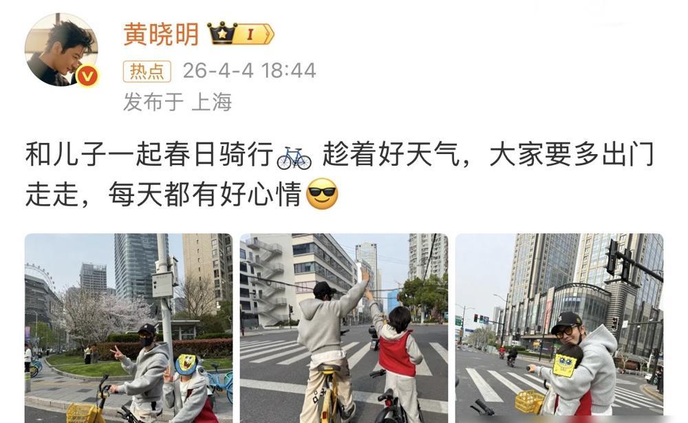 亿万富翁骑共享单车被罚了。因为儿子只有9岁。黄晓明刚发了和儿子骑车的合照