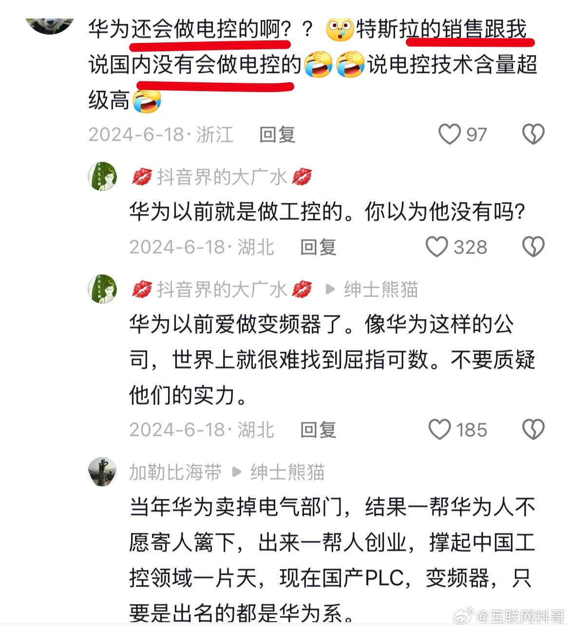 没想到还有人质疑华为技术实力。。。​​​