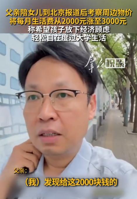 太暖心！8月29日潇湘晨报报道，北京一位爸爸送女儿去大学报到，把入学事宜全部安顿