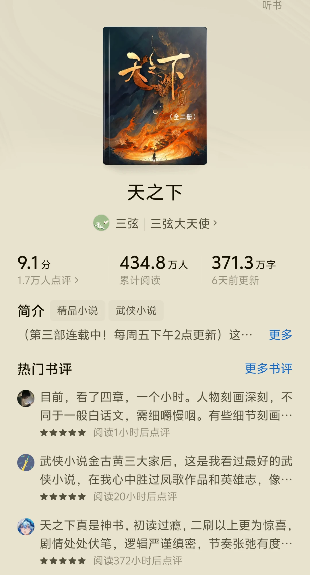 10本真男人必看的质量超绝的武侠小说！