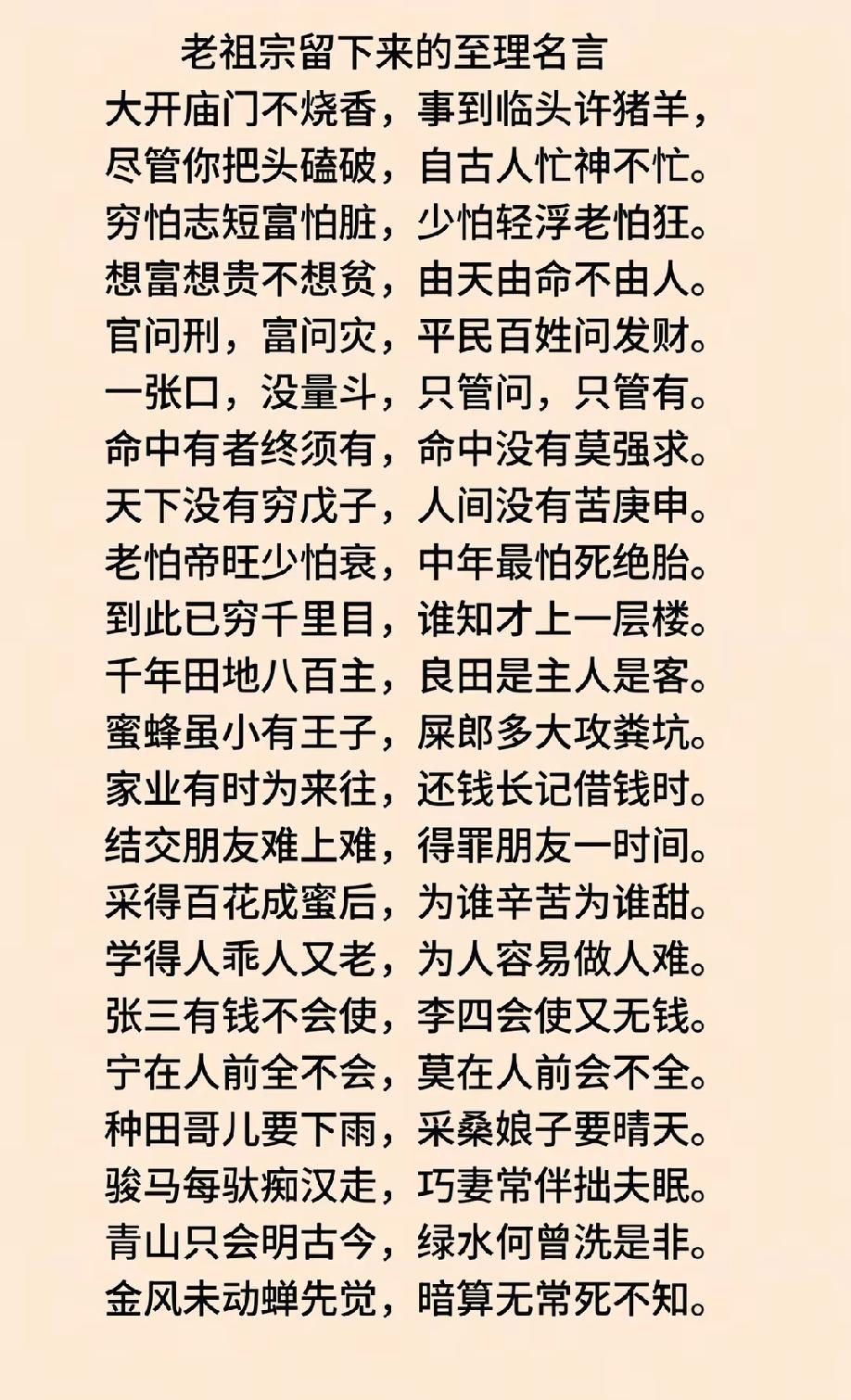 老祖宗留下的至理名言，句句道破人生真谛！