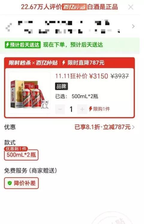 茅台的光芒，正在暗淡下去！就在这两天，电商平台补贴价直接干到1499元/瓶，散瓶