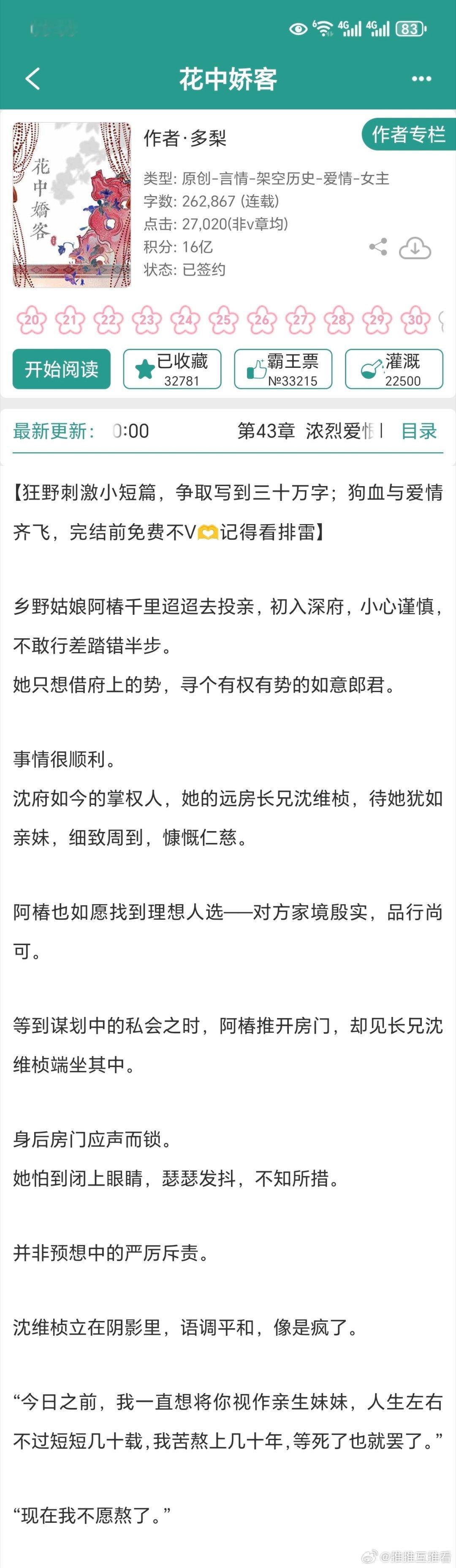 我来瞅瞅这本评论区姐妹多次安利推荐的《花中娇客》