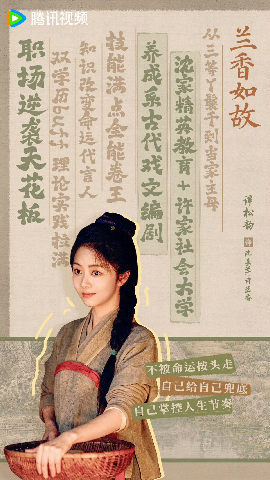 #谭松韵##谭松韵许兰香#这俩又来追的剧了，9月11日腾讯央八看#谭松韵兰香如故#​