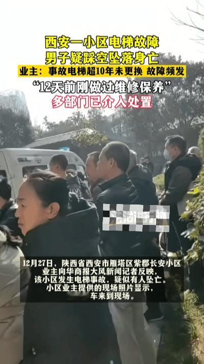 惊魂！陕西西安电梯故障！一男业主疑踩空身亡……西安那栋居民楼的电梯门滑开时