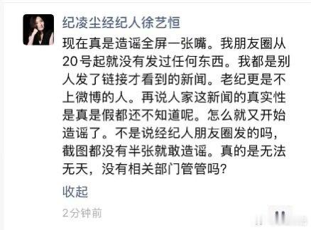 纪凌尘经纪人澄清了，他没说过