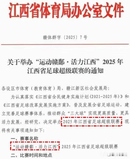 江西居然想复制“苏超”？它的城市有江苏这么多的故事吗？这周，苏超足球赛依然是