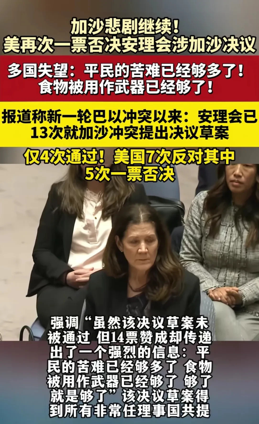 加沙：美国为何拒谈和平？---加