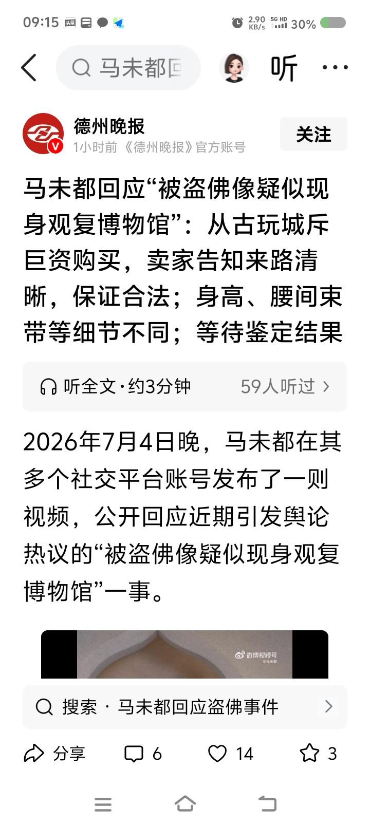 文物丢失，没有网站或信息库吗？——据报道，某被盗佛像疑似出现某博物馆，马未都回
