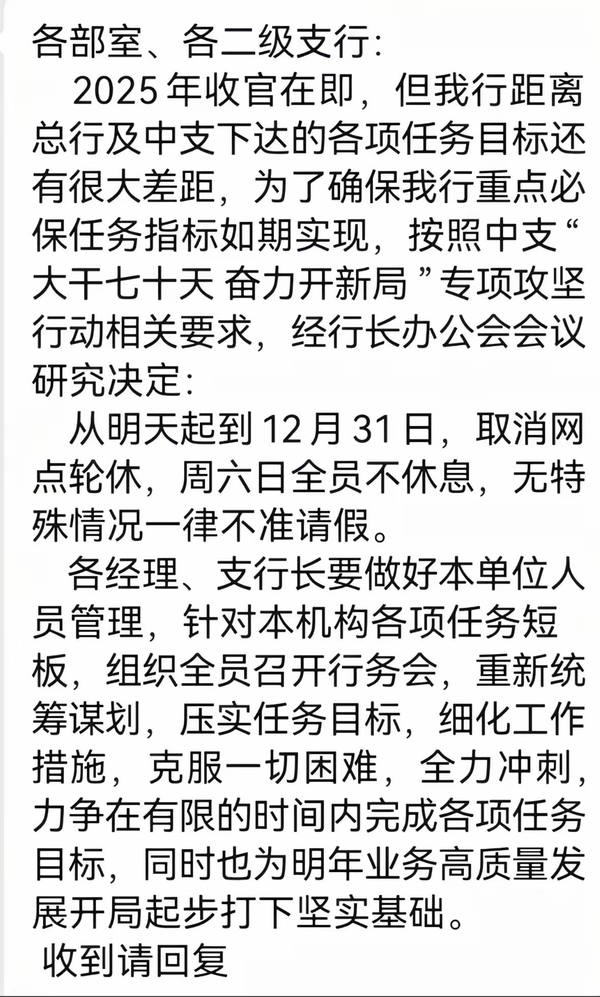 内蒙古农商银行:绝无该现象,将组织排查。