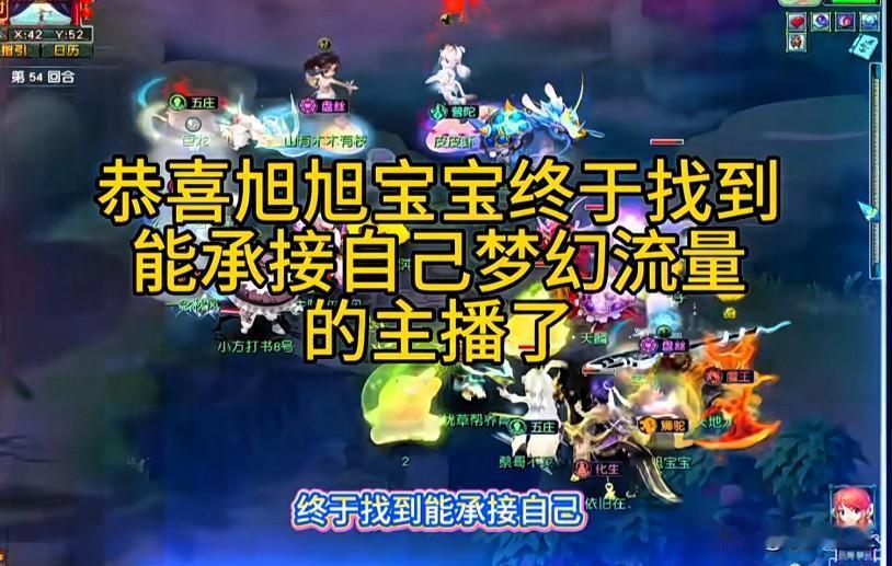 旭旭宝宝终于迎来能够承接自身梦幻西游流量的接班人昨晚宝哥身体不适开播向水友请