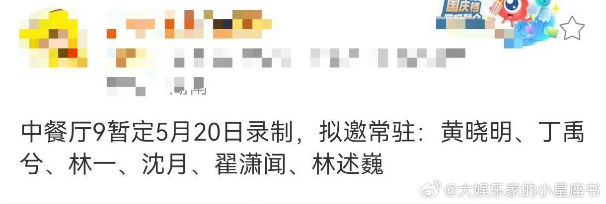 中餐厅丁禹兮果然人爆了就是好啊什么饼都能带着一起溜了[大笑]还是期待一下最近热