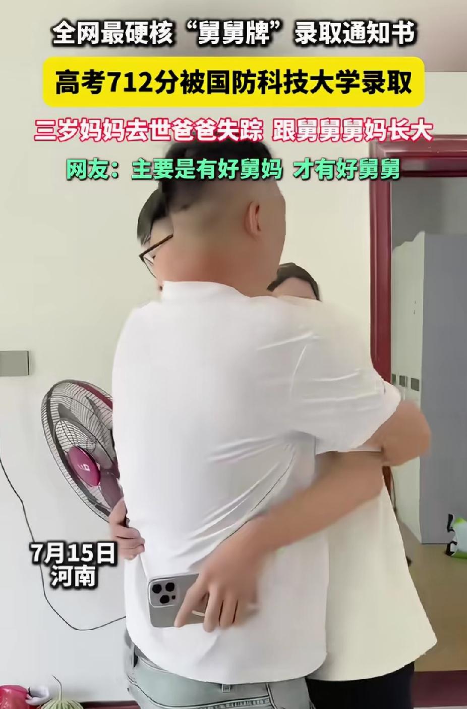 破防了！河南，男孩三岁时，他的母亲去世，爸爸失踪，跟舅舅舅妈长大。没想到，高考考