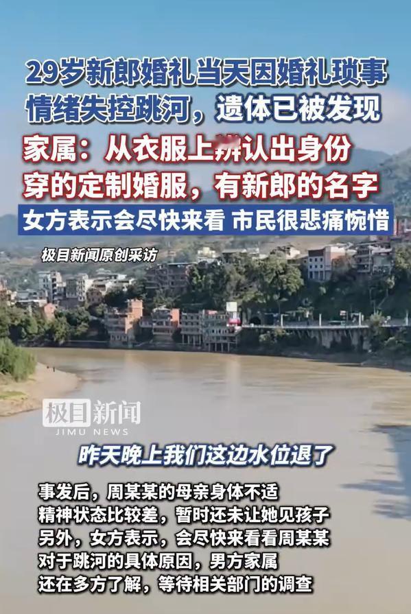 后续！婚礼当天跳河的新郎遗体已找到！他穿着绣有自己名字的喜服，遗体距离旬阳大桥下