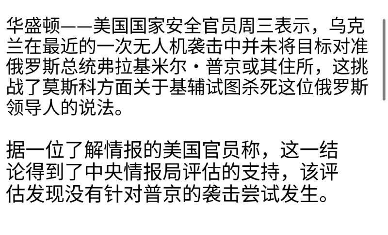 美国情报机构指责俄罗斯方面“撒谎”！该机构向媒体最新报告证实：普京此前关于“