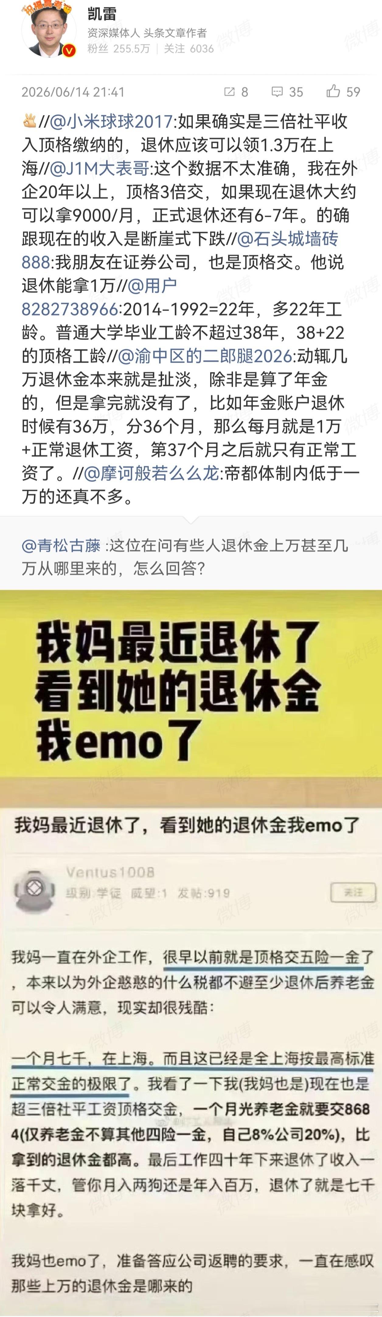 下图退休金，所有人说的几乎都是对的。女性顶格交是可能7000多，因为外企也是职工
