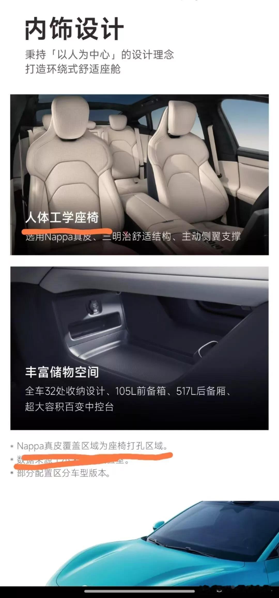 开了大半年小米SU7，今天刷到网上说的这个事儿，才后知后觉发现！原来不是全车
