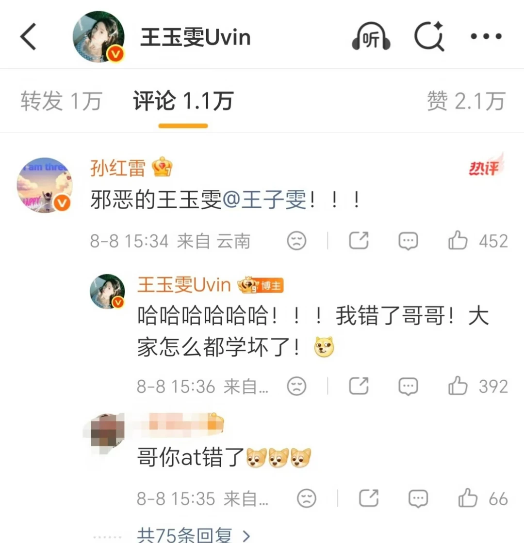 孙红雷艾特错王玉雯