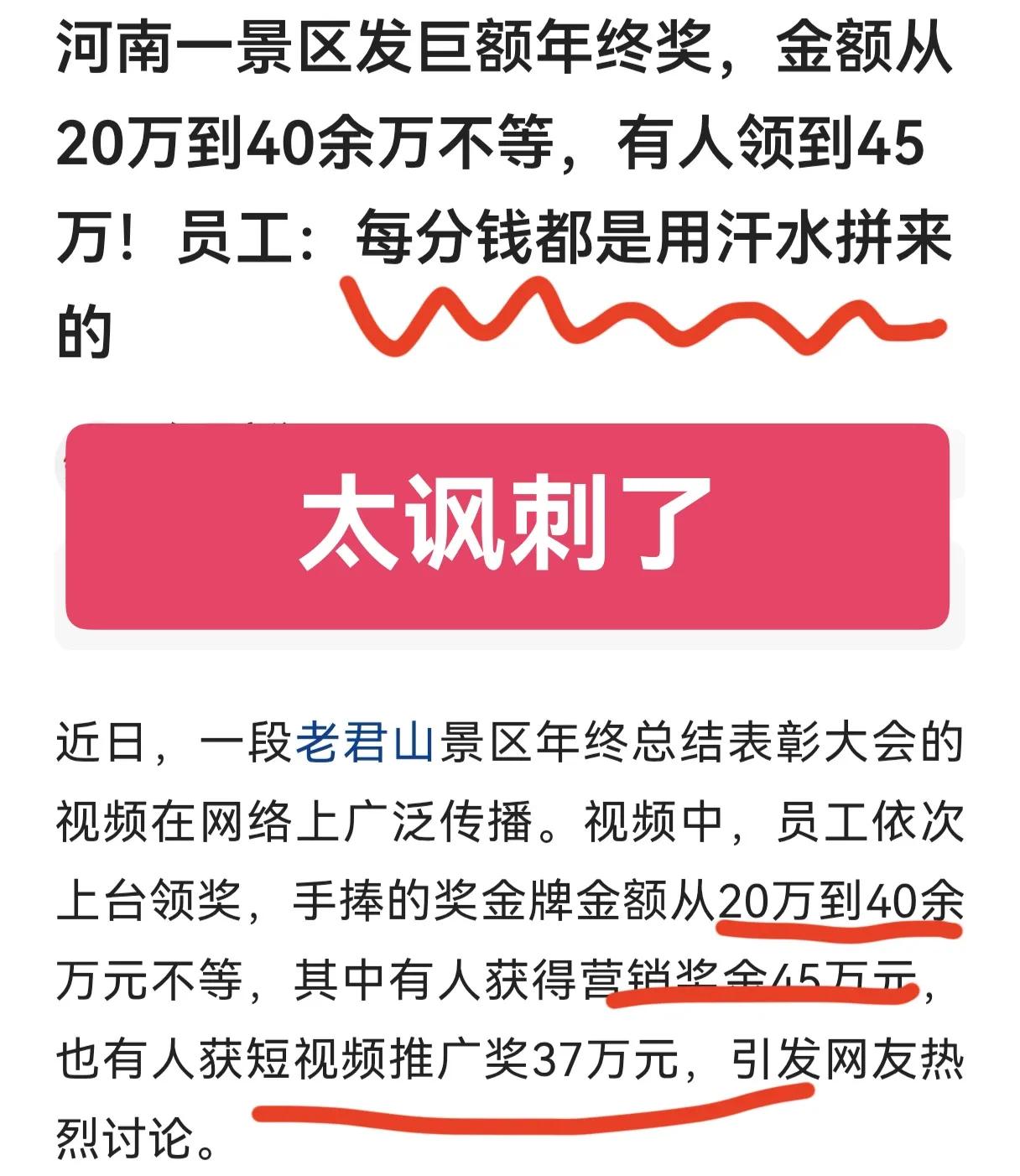 如此高调如此嚣张发巨额奖金，关键是还自认为是用汗水拼来的！真的是太扎心了！把