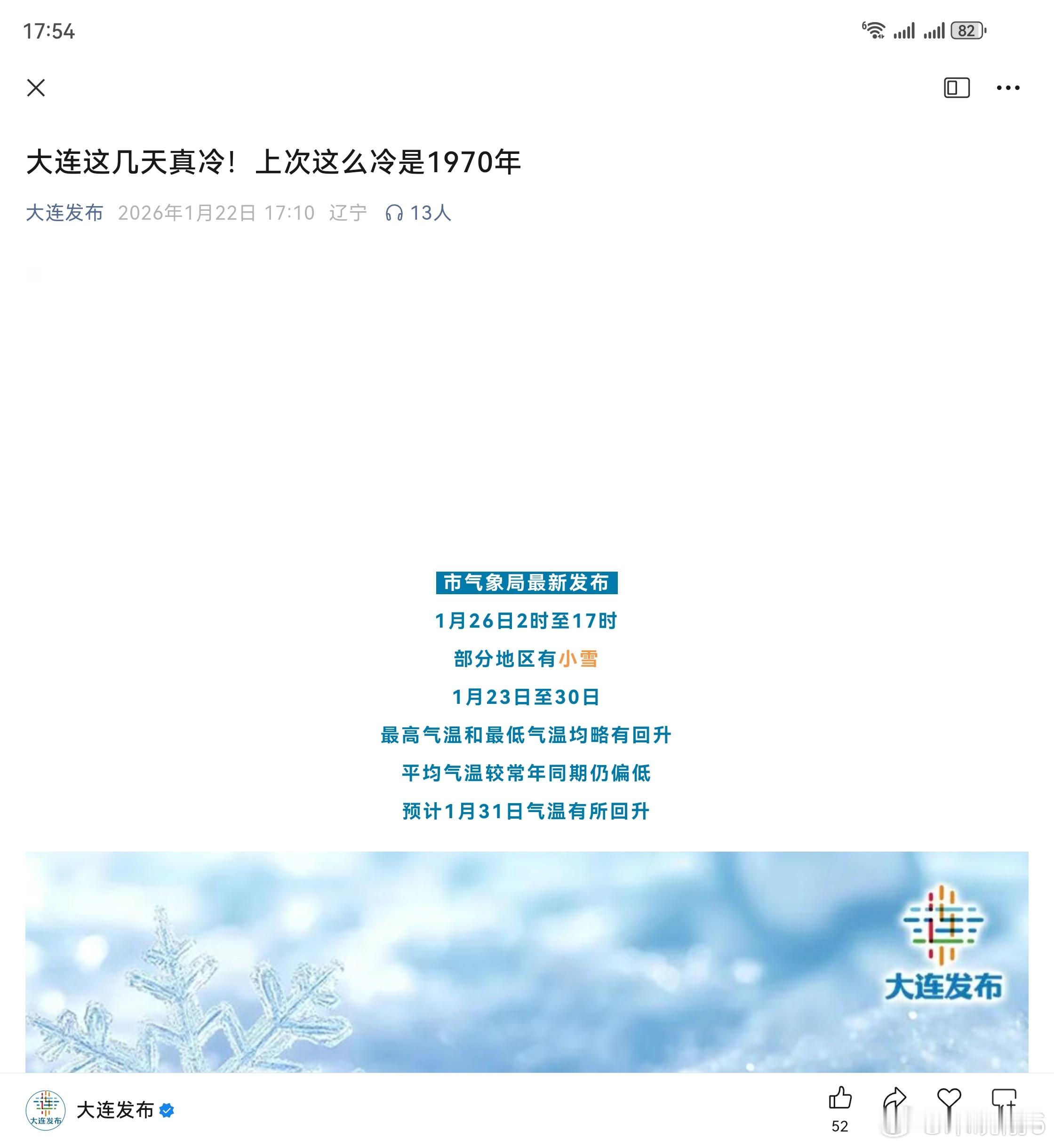 谁说的前几年大连也这么冷的上次这么冷咱都没出生