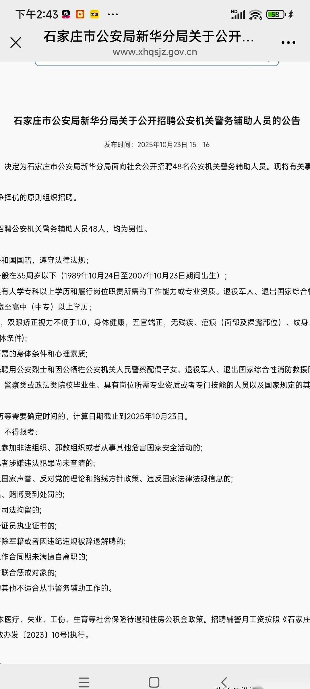 一个辅警，哥们儿考了770多名。我当时就懵了。石家庄，招48个人。我俩还合