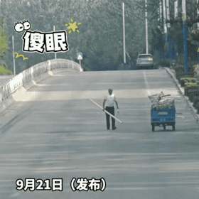 这个大爷是真的猛，这也能拿去卖吗？谁敢收呀。