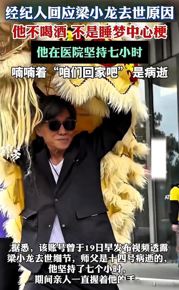 75岁梁小龙，最后的7小时。抢救6小时，无效。经纪人还原，离世前剧痛折磨。一