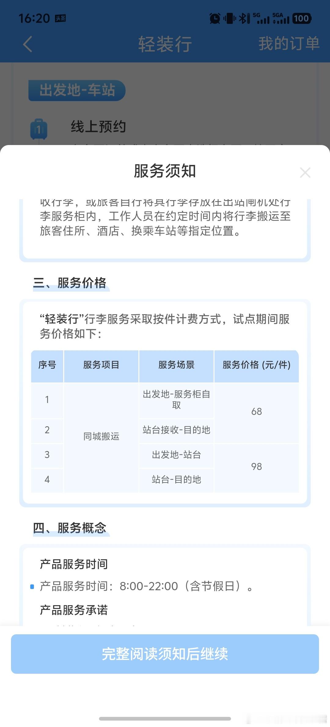 坐高铁再也不用扛行李了68元起，就有人帮你从家或者酒店搬行李了，这个服务好呀