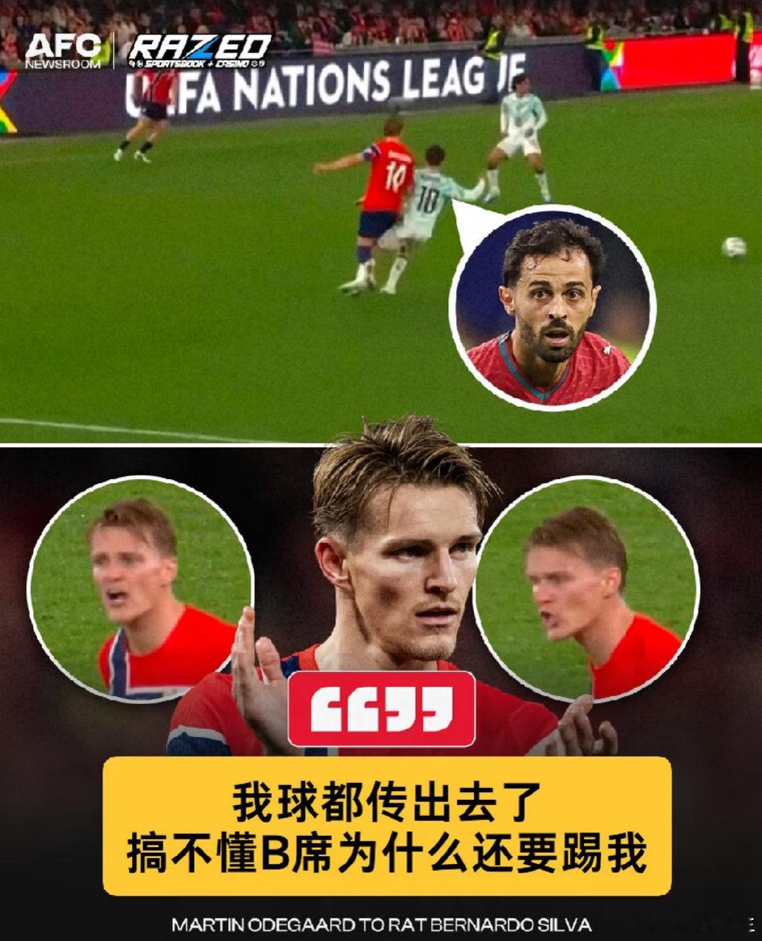 厄德高：不知道B席到底想干什么欧国联的比赛里，挪威主场1比2不敌葡萄牙。赛后厄德高接受了媒体采访，谈