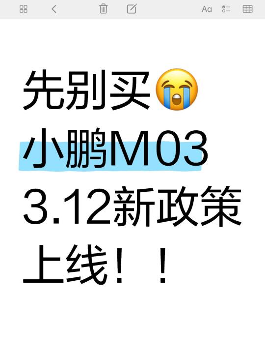 刚刚宣布！小鹏新政策石锤，M03史低😭