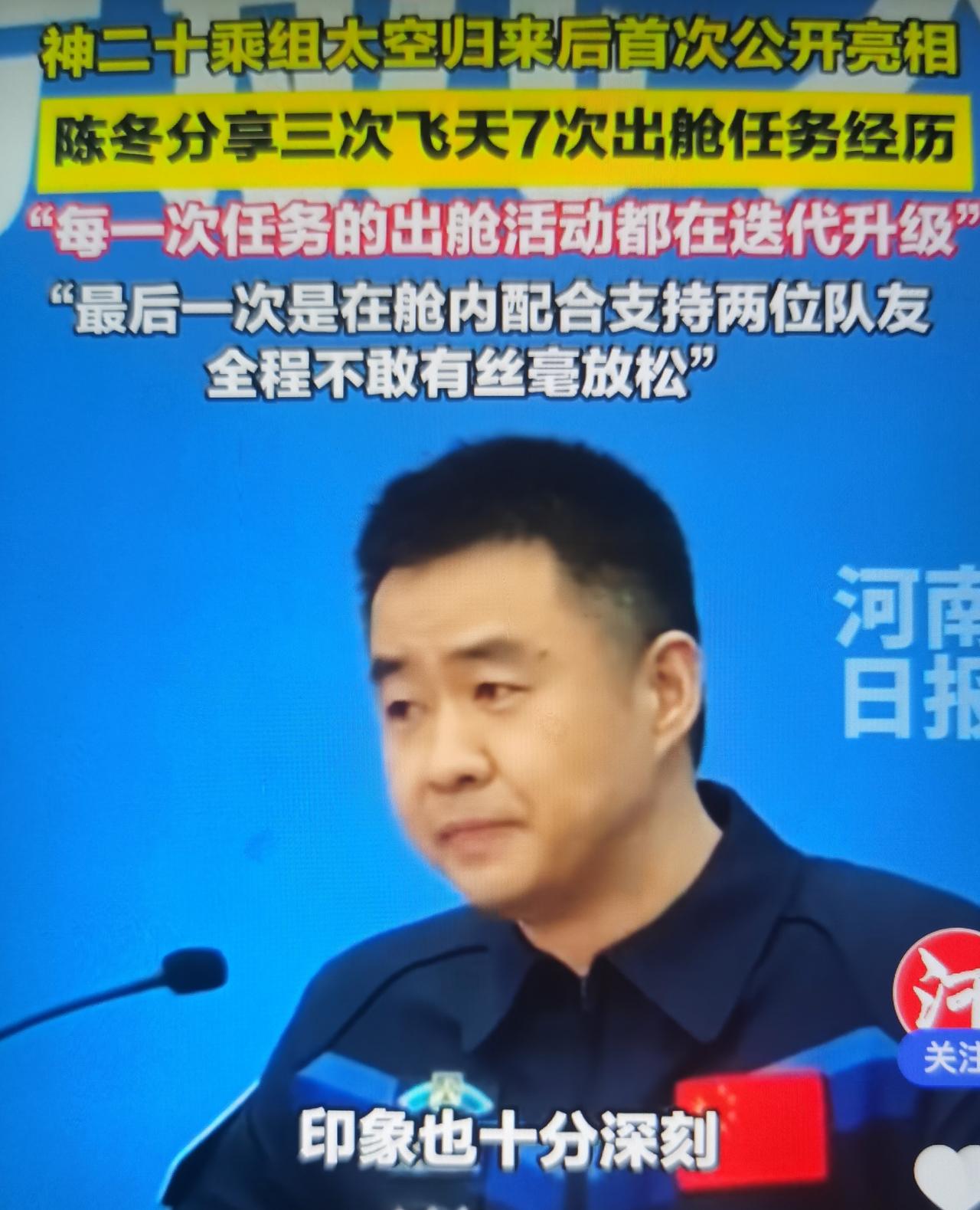 2026年1月16日神二十乘组（陈冬、陈中瑞、王杰）在返回后首次见面会，完整披露