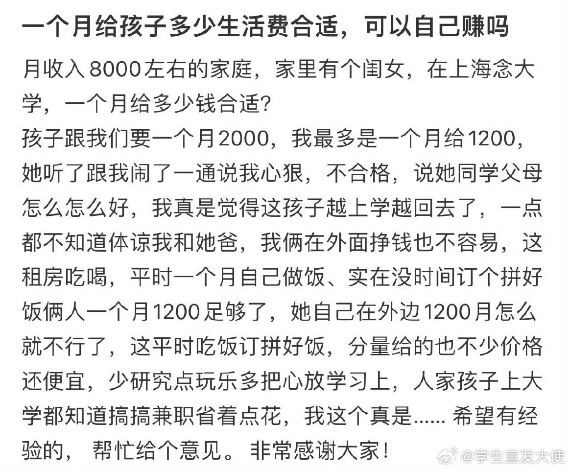一个月给孩子多少生活费合适，可以自己赚吗校园共创计划